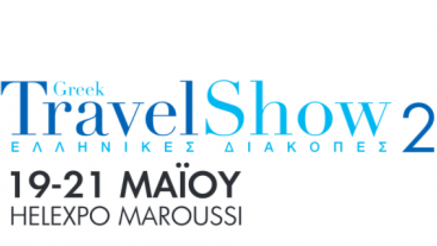 Στην τελική ευθεία η Greek Travel                  Show