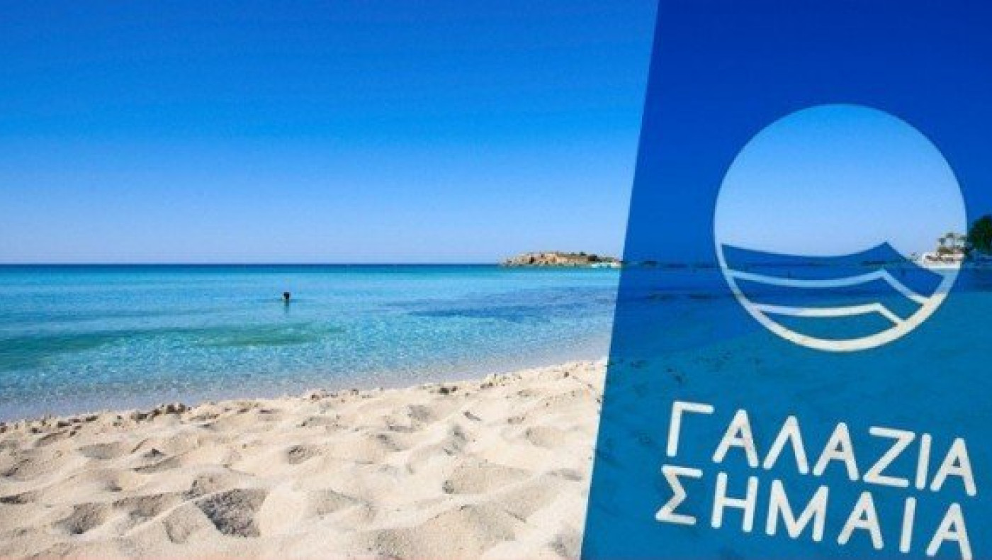 Στη 2η θέση παγκοσμίως οι ακτές της Ελλάδας με 486 «γαλάζιες σημαίες»