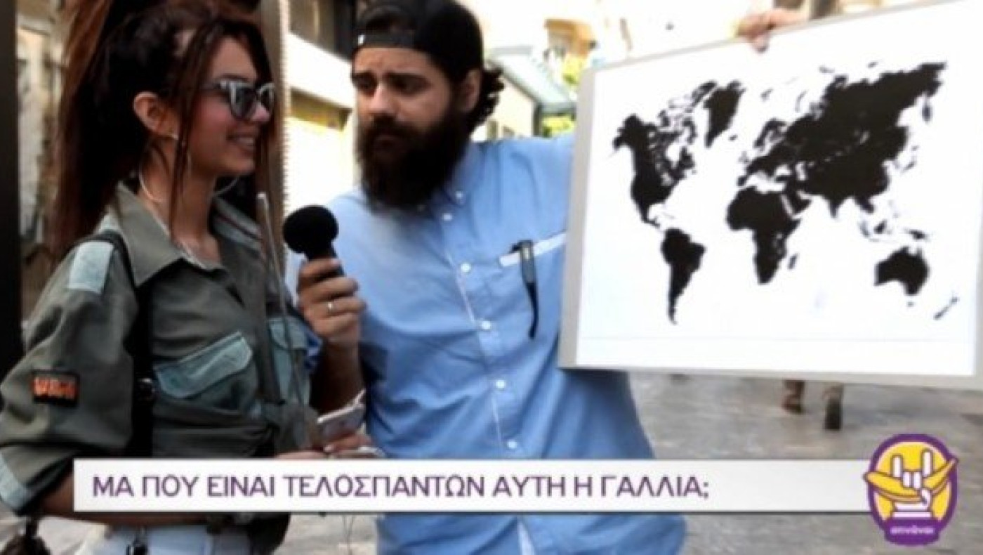 Οι Έλληνες δεν έχουν ιδέα πού βρίσκεται η Γαλλία! (ΒΙΝΤΕΟ)