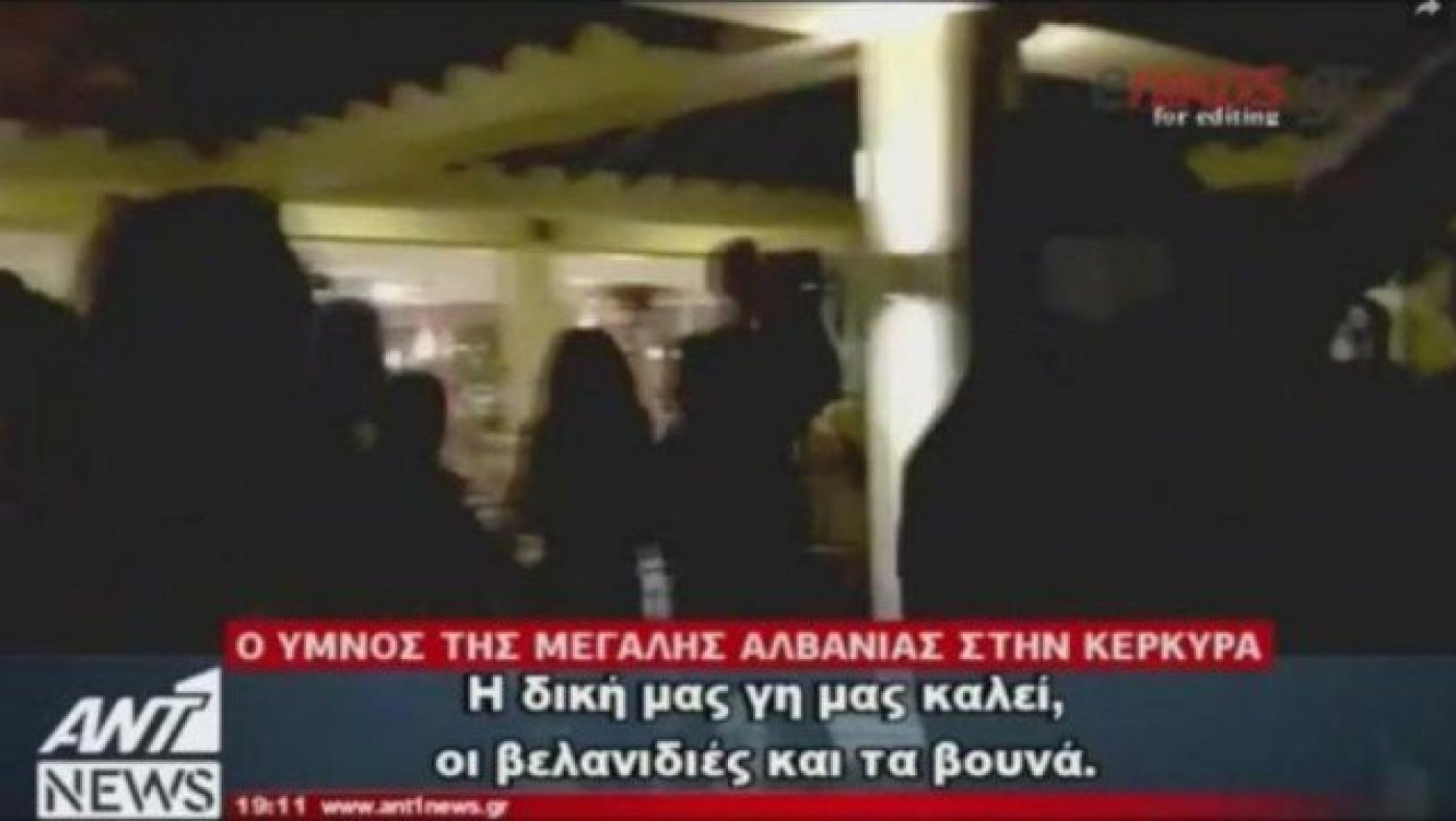 Αλβανοί μαθητές τραγούδησαν για τη Μεγάλη Αλβανία στην Κέρκυρα (vid)