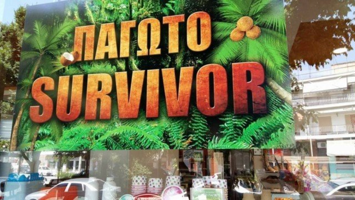 Θεσσαλονίκη: Ζαχαροπλαστείο έφτιαξε παγωτό... Survivor! (ΦΩΤΟ)
