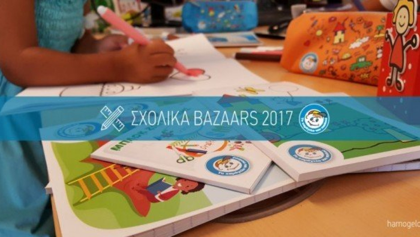 Θεσσαλονίκη: Bazaar με σχολικά είδη από «Το Χαμόγελο του Παιδιού»