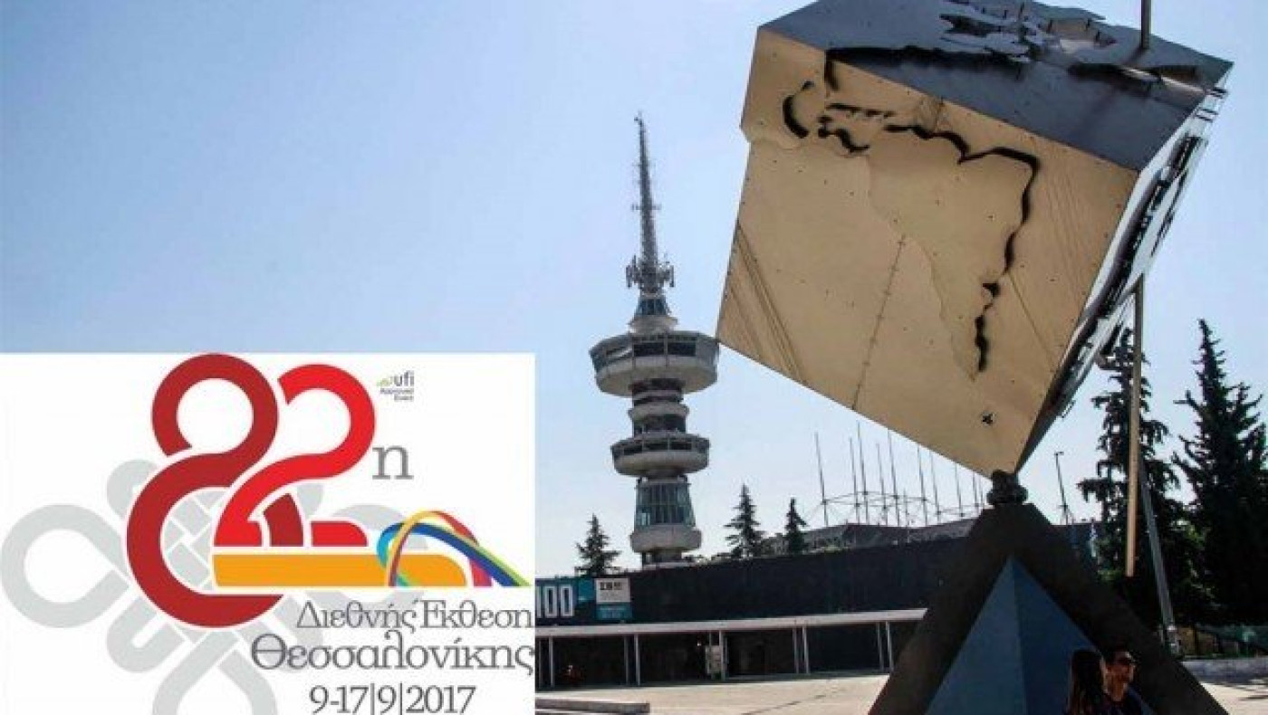 Ξεκινά αύριο η 82η ΔΕΘ, η μεγαλύτερη της τελευταίας δεκαετίας