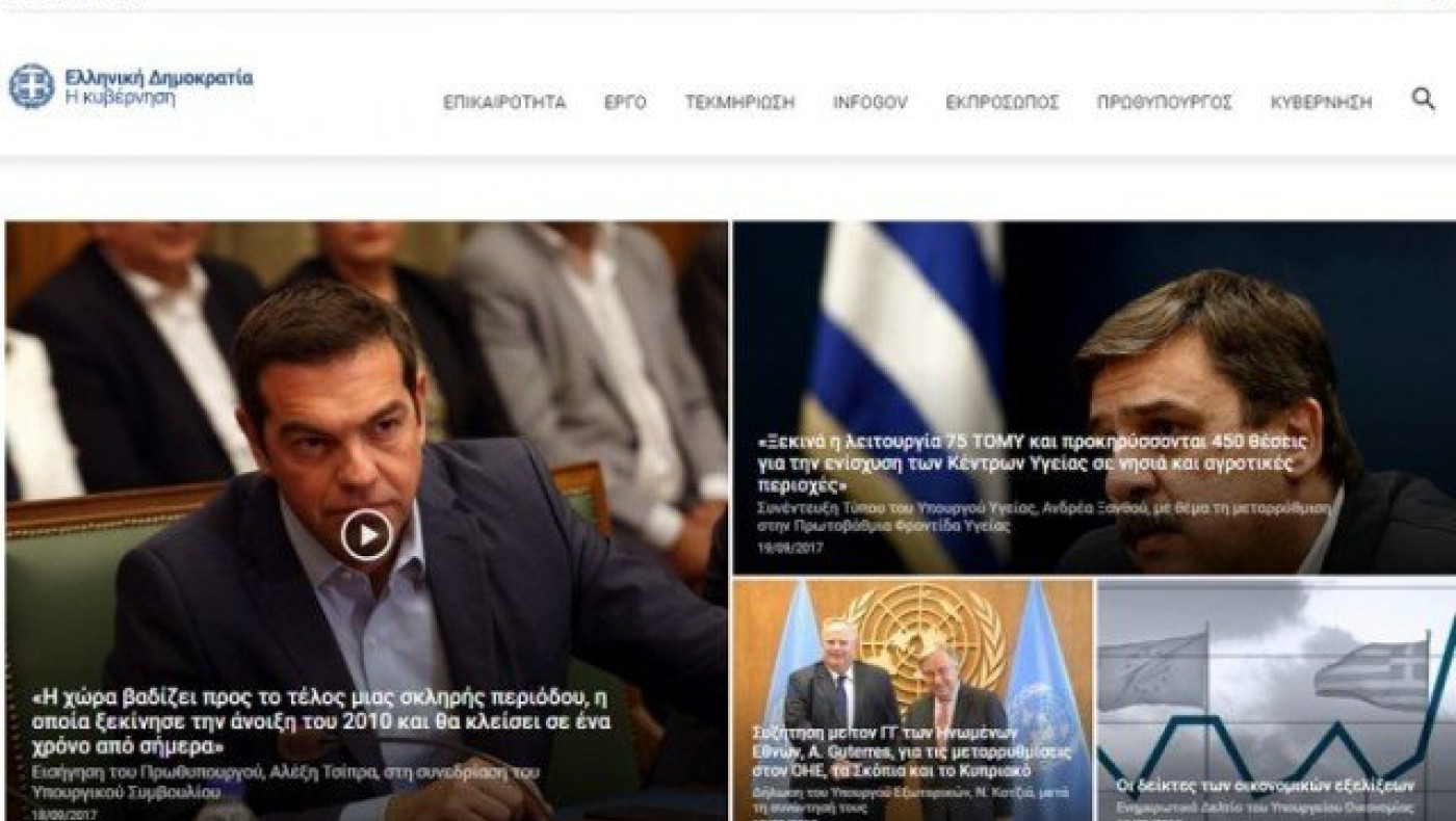 Σε λειτουργία από σήμερα ο επίσημος ιστότοπος της κυβέρνησης