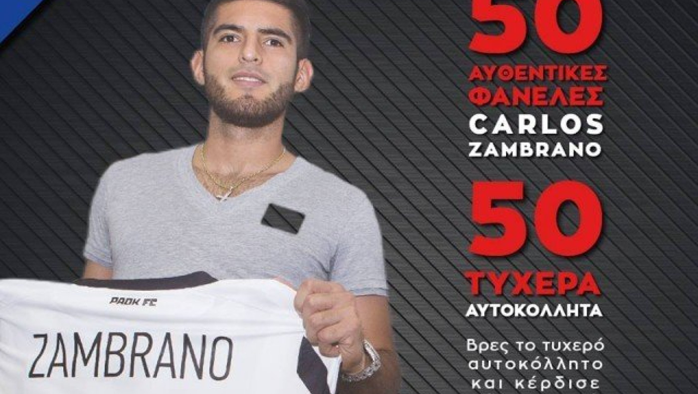 Οι πρώτοι τυχεροί για τις φανέλες του Κάρλος Σαμπράνο