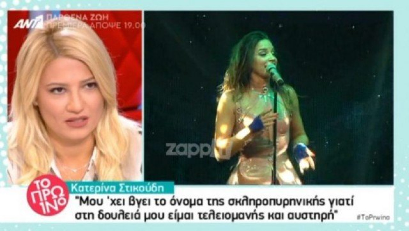 Ξέχασαν τα μικρόφωνα ανοιχτά, όταν η Στικούδη τραγουδούσε Αντέλ!