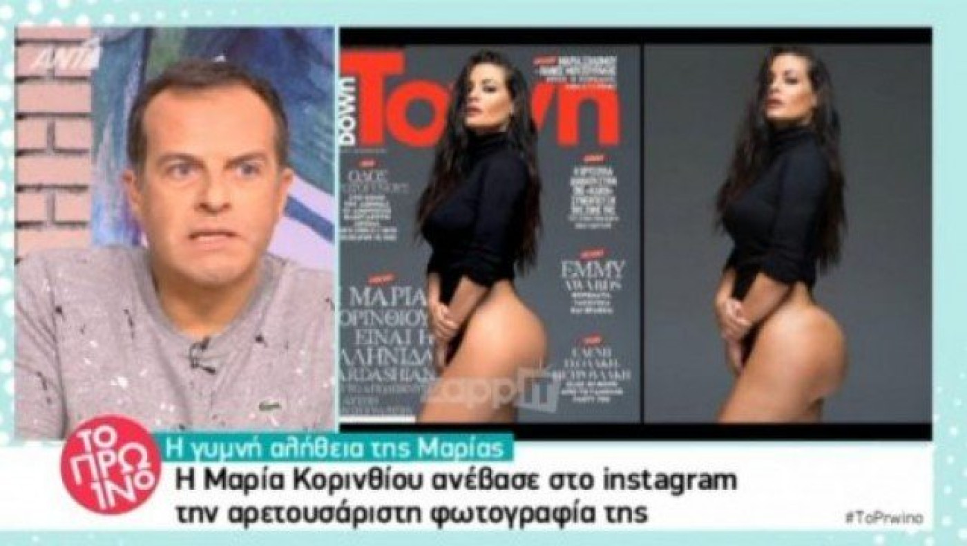 Συνεχίζεται ο «χαμός» με το γυμνό εξώφυλλο της Κορινθίου (ΒΙΝΤΕΟ)