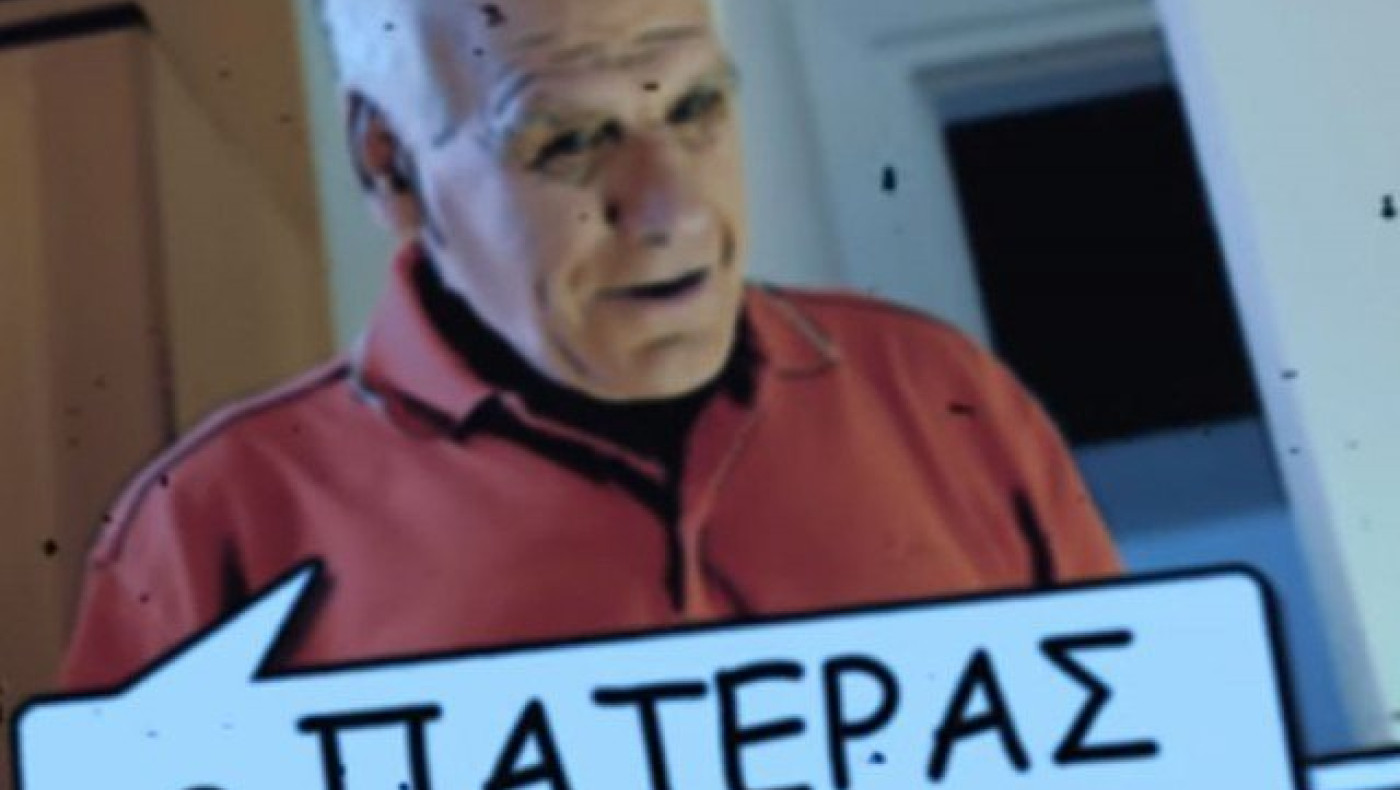 ΕΠΟΣ: Ο Αλέφαντος σε ρόλο πεθερού σε βίντεο κλιπ (video)