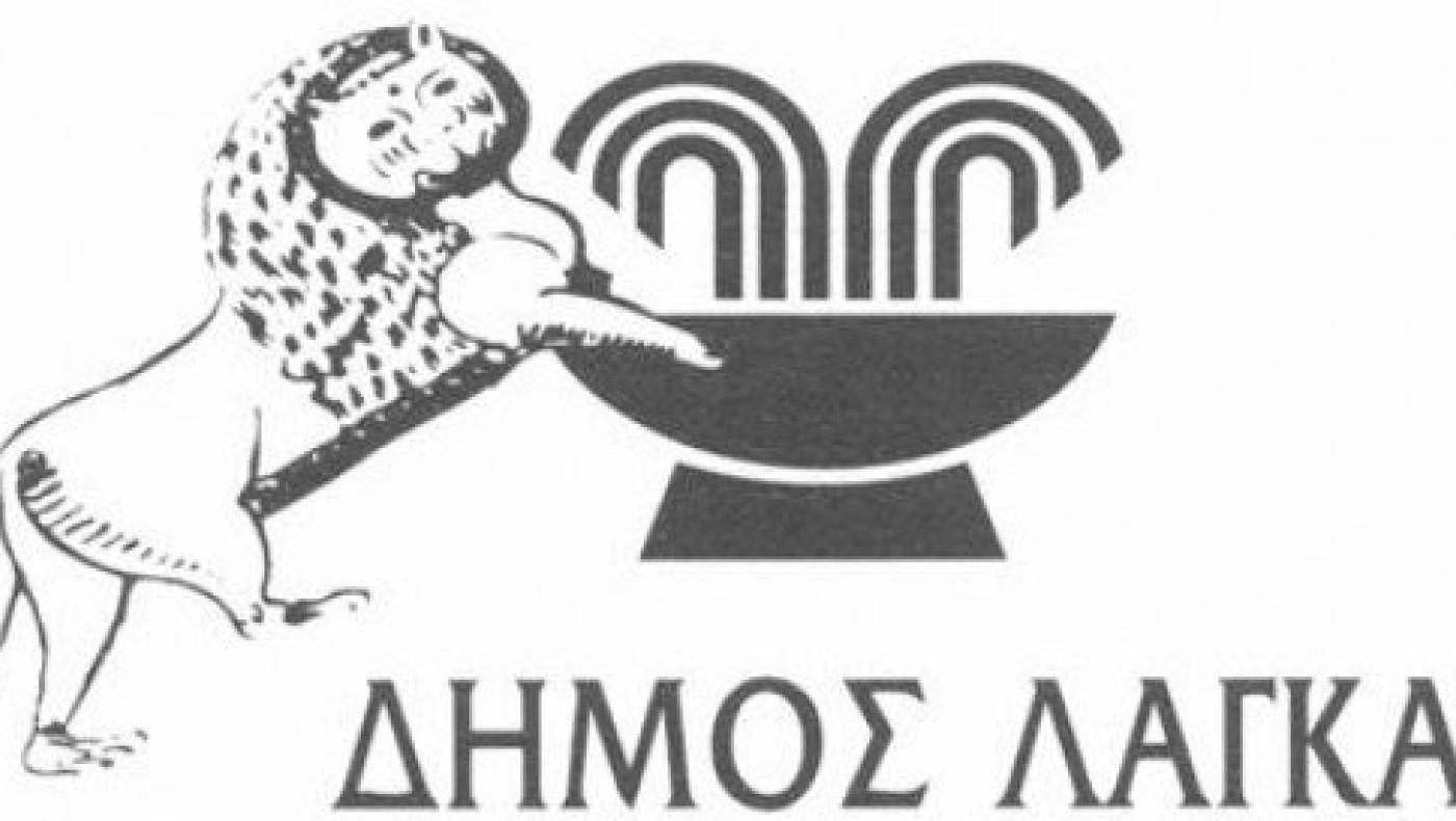 Λαγκαδάς: Πλεόνασμα μισού εκατομμυρίου     ευρώ το 2016