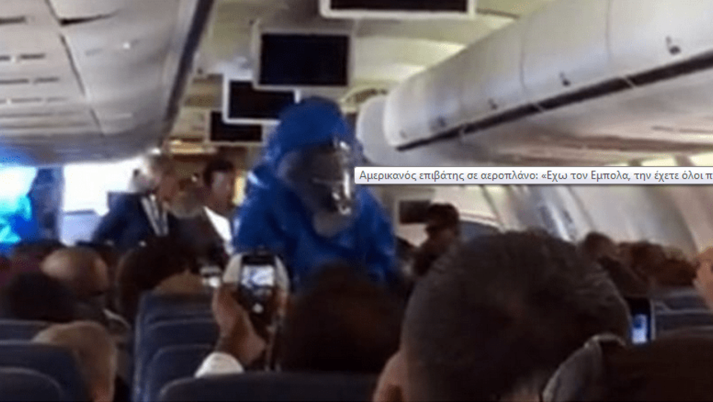 «Έχω τον Έμπολα, την έχετε πάθει άσχημα» (VIDEO)