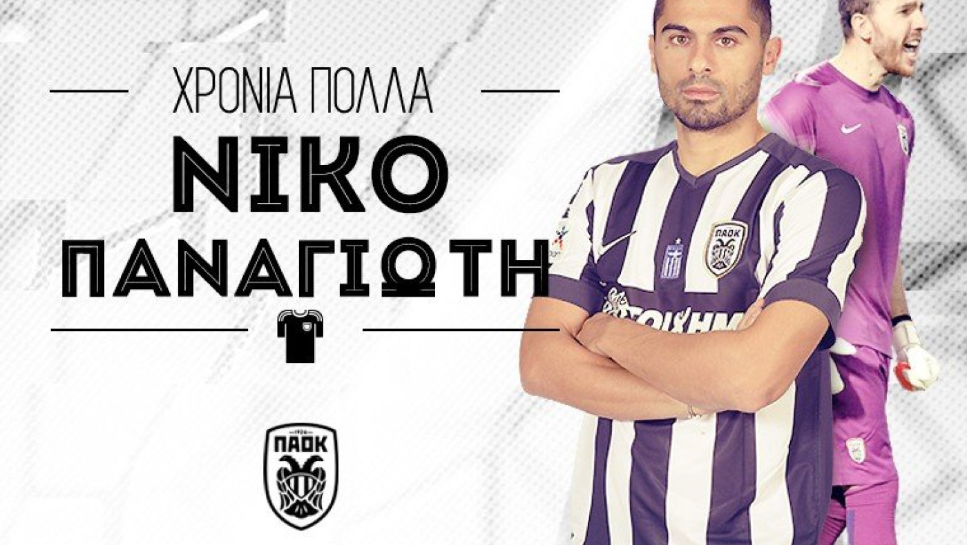 Χρόνια πολλά Παναγιώτη και Νίκο