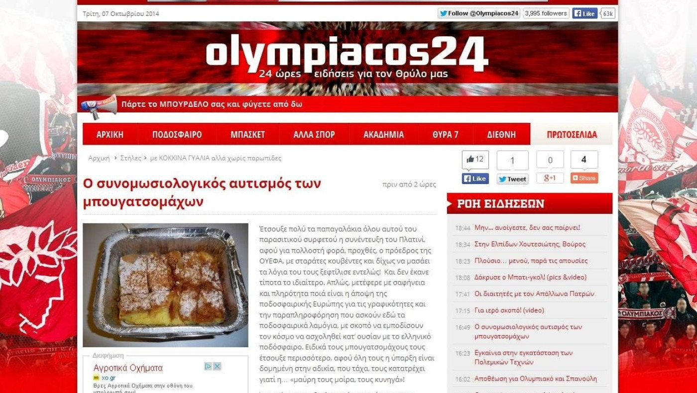 Οι ελεεινοί φαντασιώνονται ότι όλη η Ευρώπη θαυμάζει τον Ολυμπιακό!