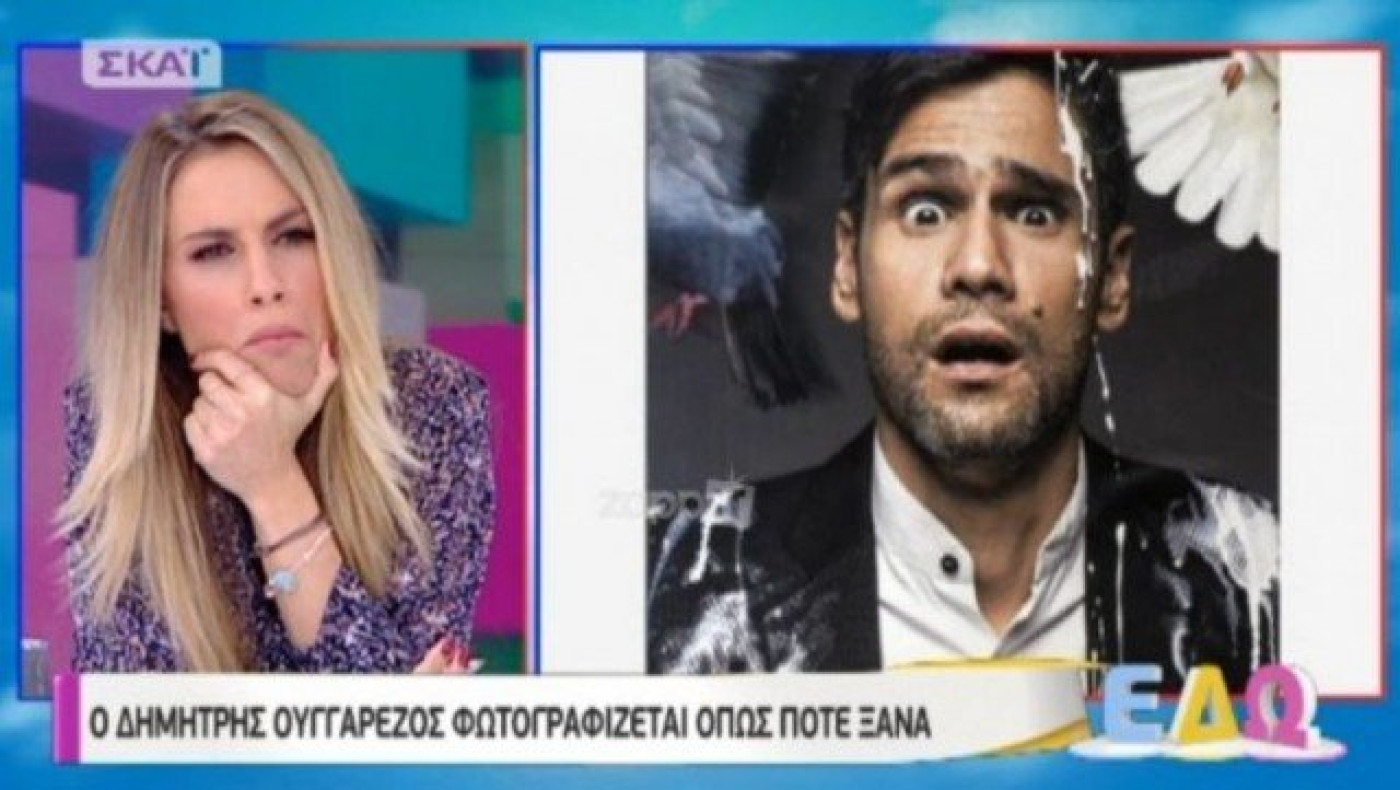 Η παρεξήγηση του Δημήτρη Ουγγαρέζου με την Ντορέττα Παπαδημητρίου