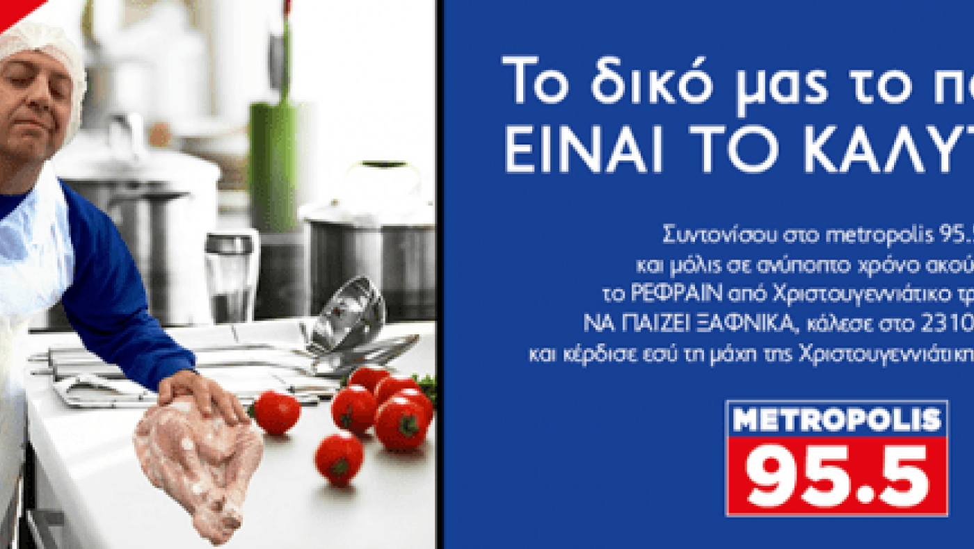 Στο Metropolis 95.5                   έρχεται η     μεγαλύτερη μάχη……!
