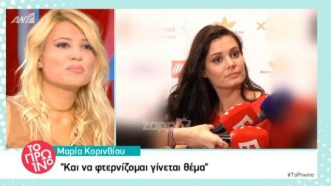 «Πρωινό» προς Μαρία Κορινθίου: «Της αρέσει όλο αυτό, την εξυπηρετεί»