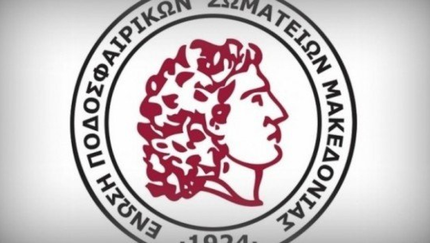 Η κλήρωση της τέταρτης φάσης του Κυπέλλου ΕΠΣ Μακεδονίας