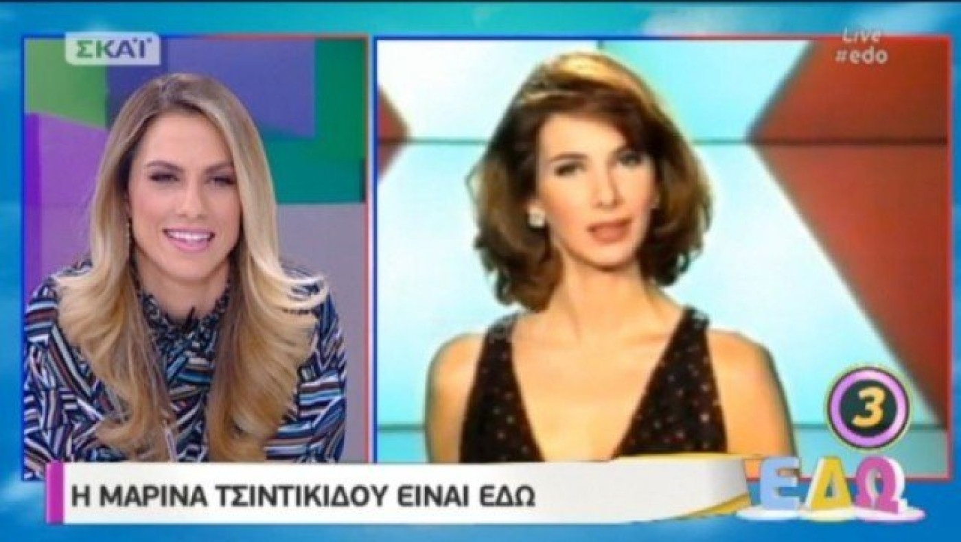 Πώς είναι και τι κάνει σήμερα η Μαρίνα Τσιντικίδου; (ΒΙΝΤΕΟ)