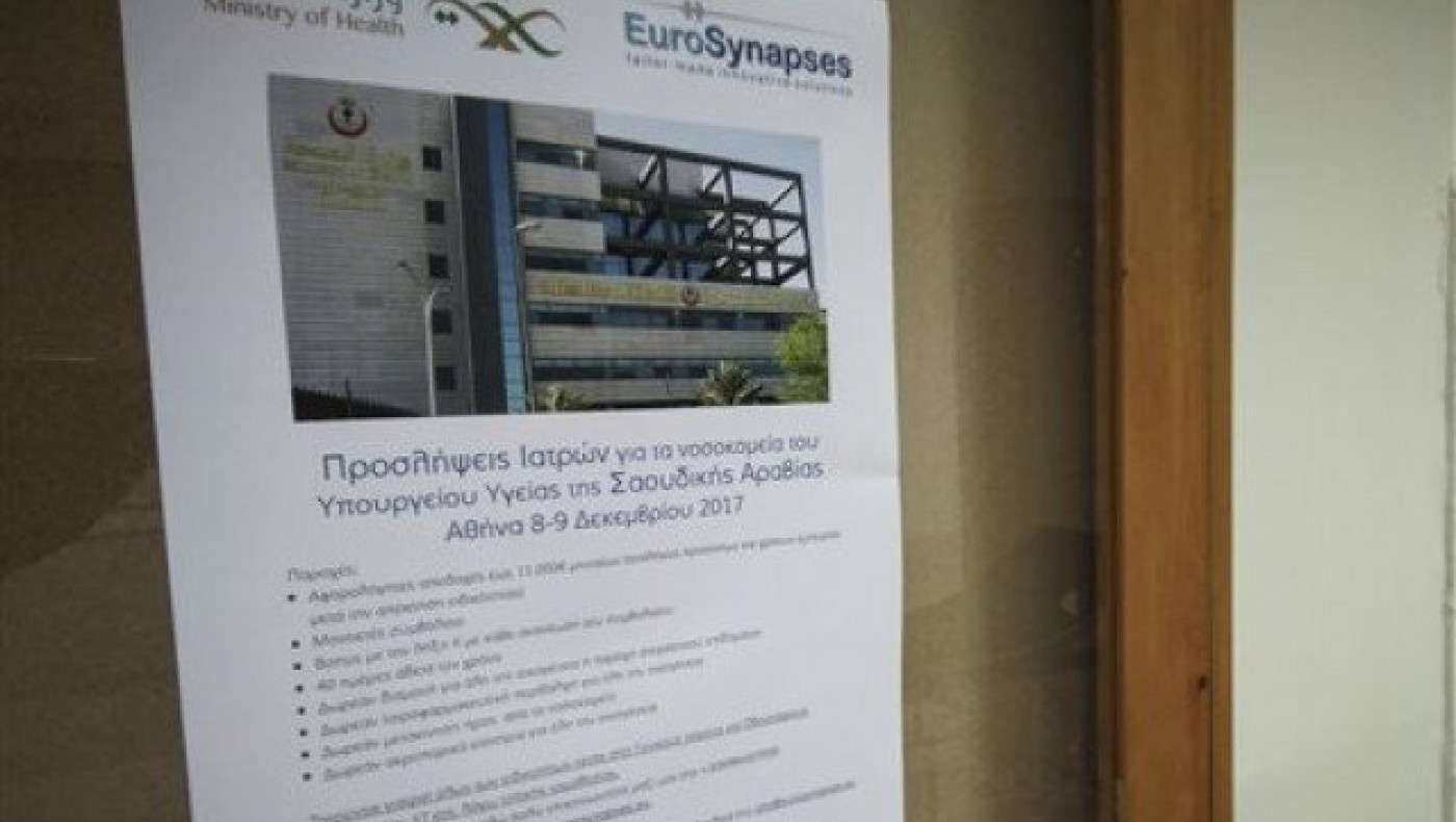 Οι Σαουδάραβες δίνουν μισθό 11.000 ευρώ για Έλληνες γιατρούς