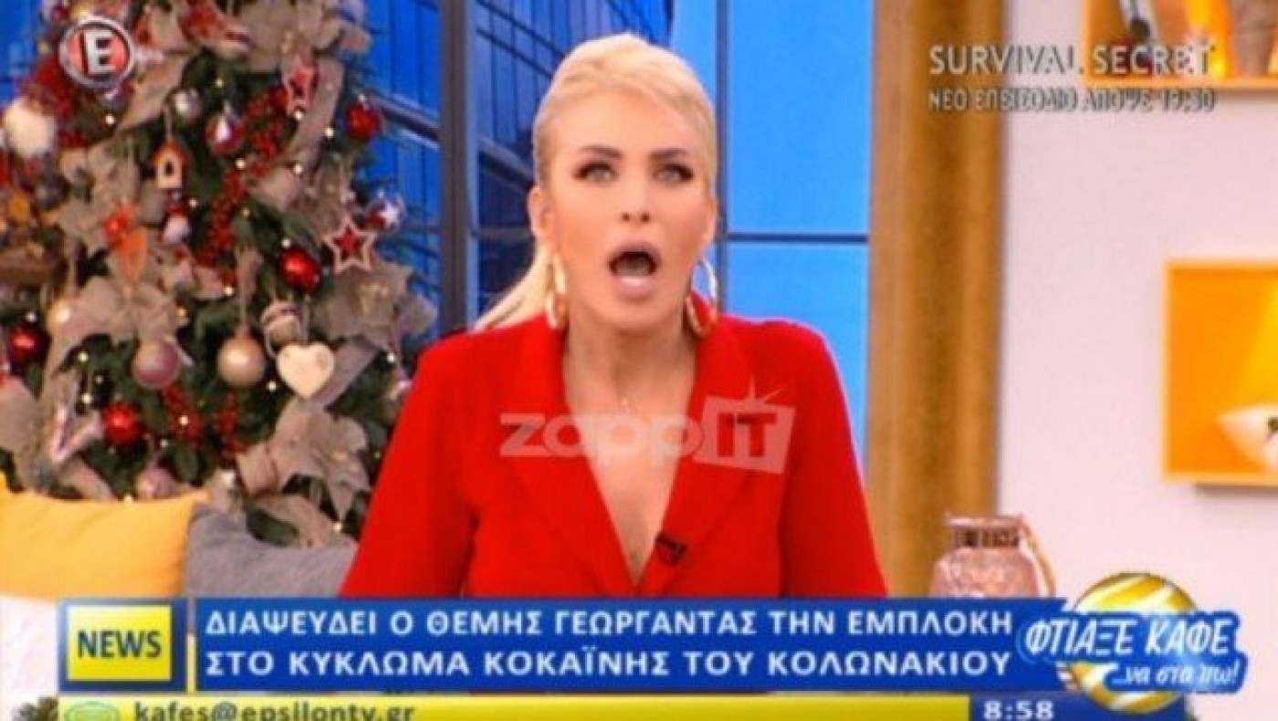 Ξέσπασε η Καινούργιου για τη φερόμενη εμπλοκή της στο κύκλωμα κοκαΐνης