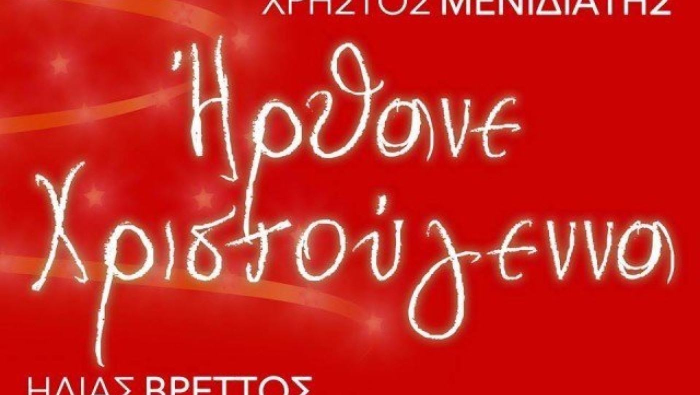 Η μουσική ενώνει τους καλλιτέχνες για τους πληγέντες της Μάνδρας