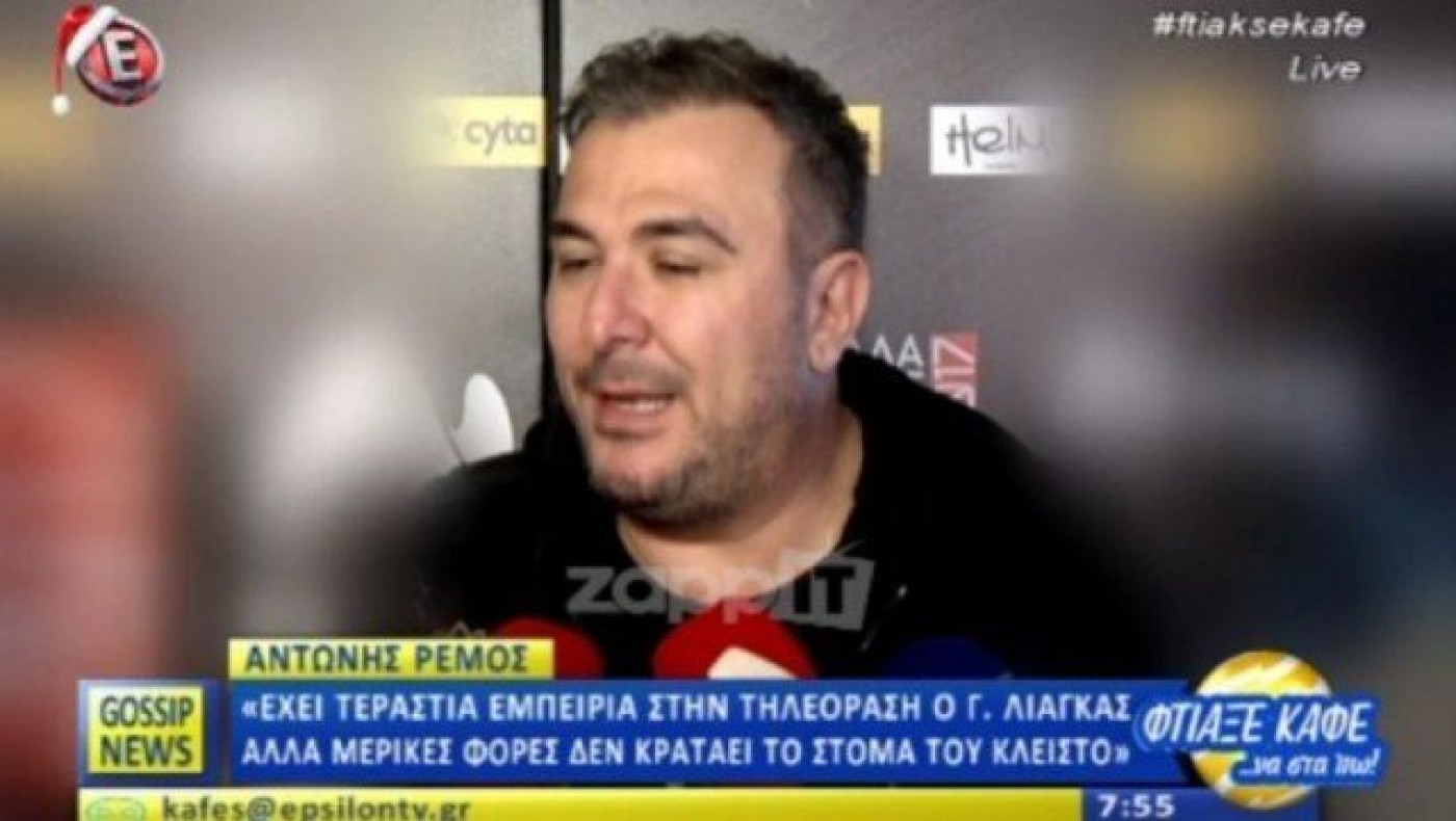 Αντώνης Ρέμος: «Ο Γιώργος Λιάγκας αδικεί τον εαυτό του»