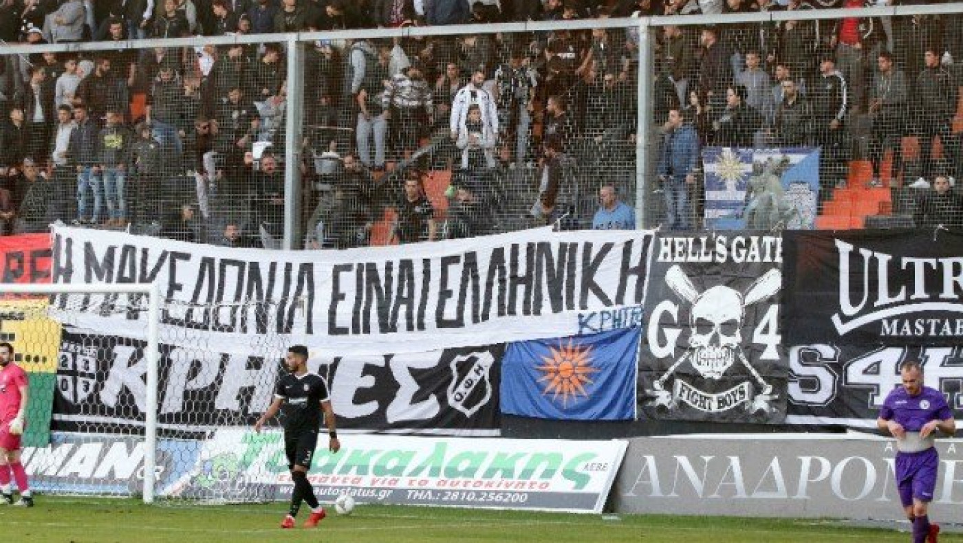 Και οι   φίλαθλοι      του ΟΦΗ πανό για την Μακεδονία