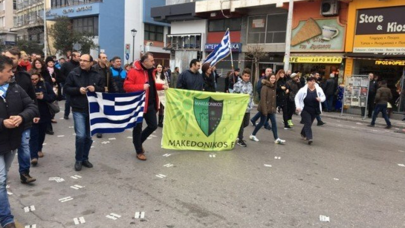 Και ο Μακεδονικός στο μεγάλο συλλαλητήριο για τη Μακεδονία