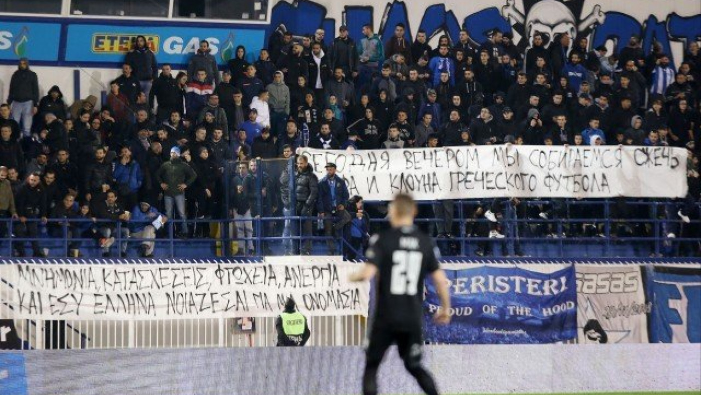 Προσβλητικό πανό των οπαδών του Ατρομήτου για τη Μακεδονία!