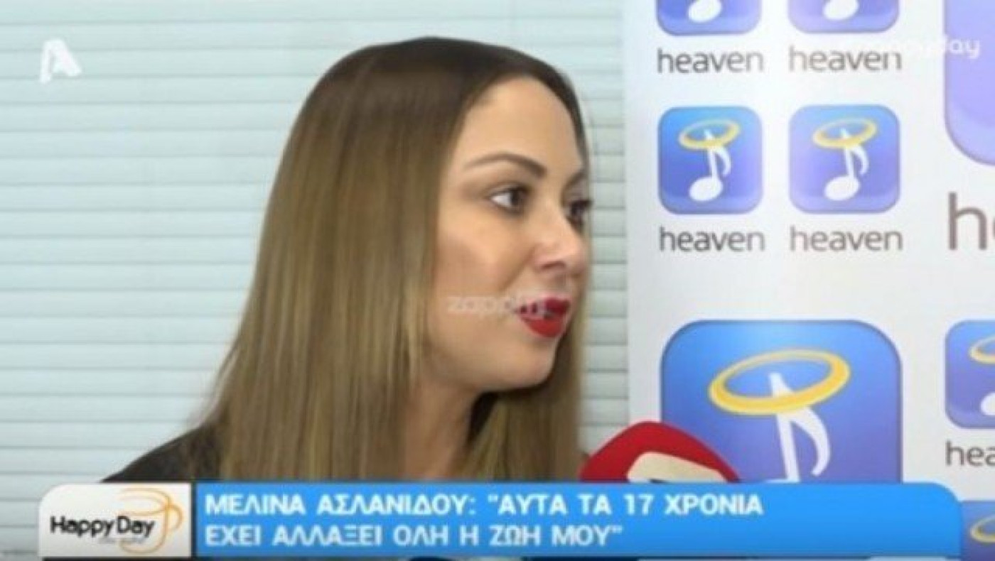 «Πάγωσε» η Μελίνα Ασλανίδου με τις ερωτήσεις για τα προσωπικά της