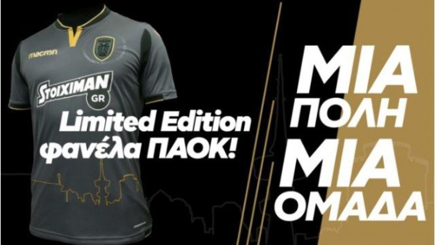 Πούλησε ήδη          πάνω από  120 κομμάτια η νέα φανέλα