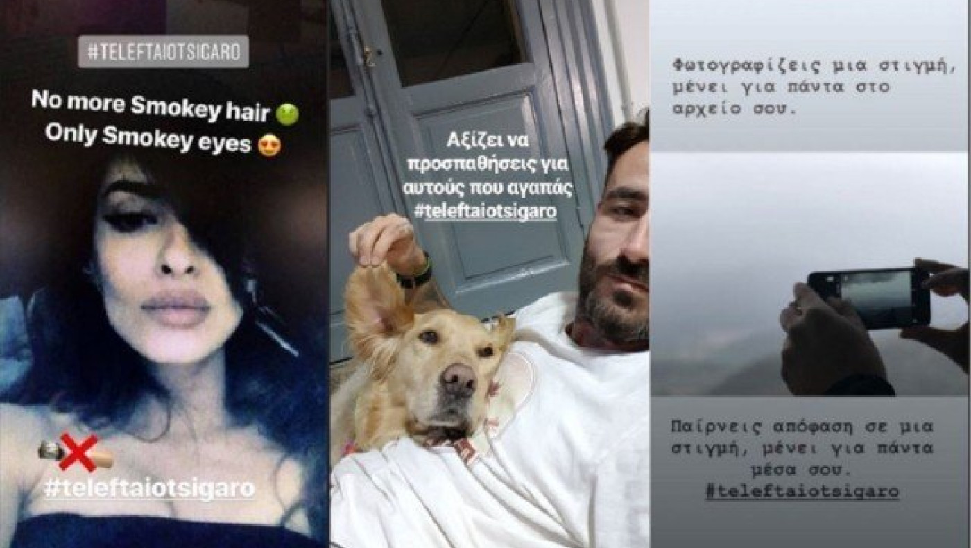 Τι είναι το #teleftaiotsigaro για το οποίο μιλούν όλοι