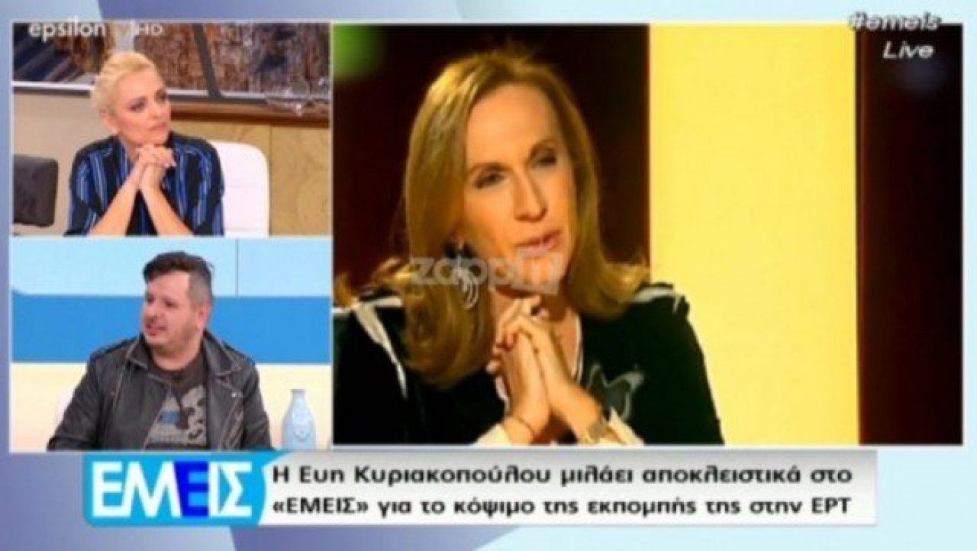 Εύη Κυριακοπούλου: Ήταν το χειρότερο τέλος για την καριέρα μου -ΒΙΝΤΕΟ