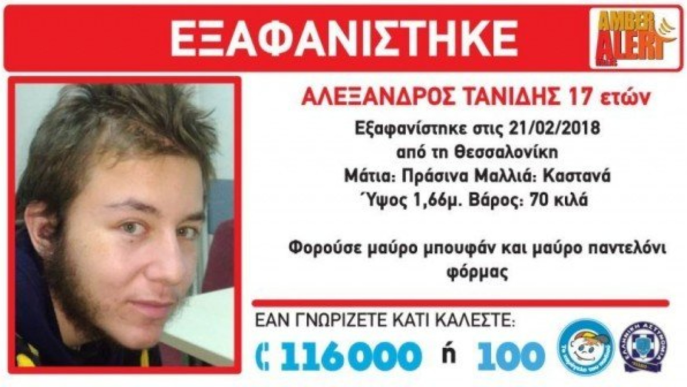 Τέσσερις μέρες μετά ενημέρωσαν για την εξαφάνιση του άτυχου 17χρονου