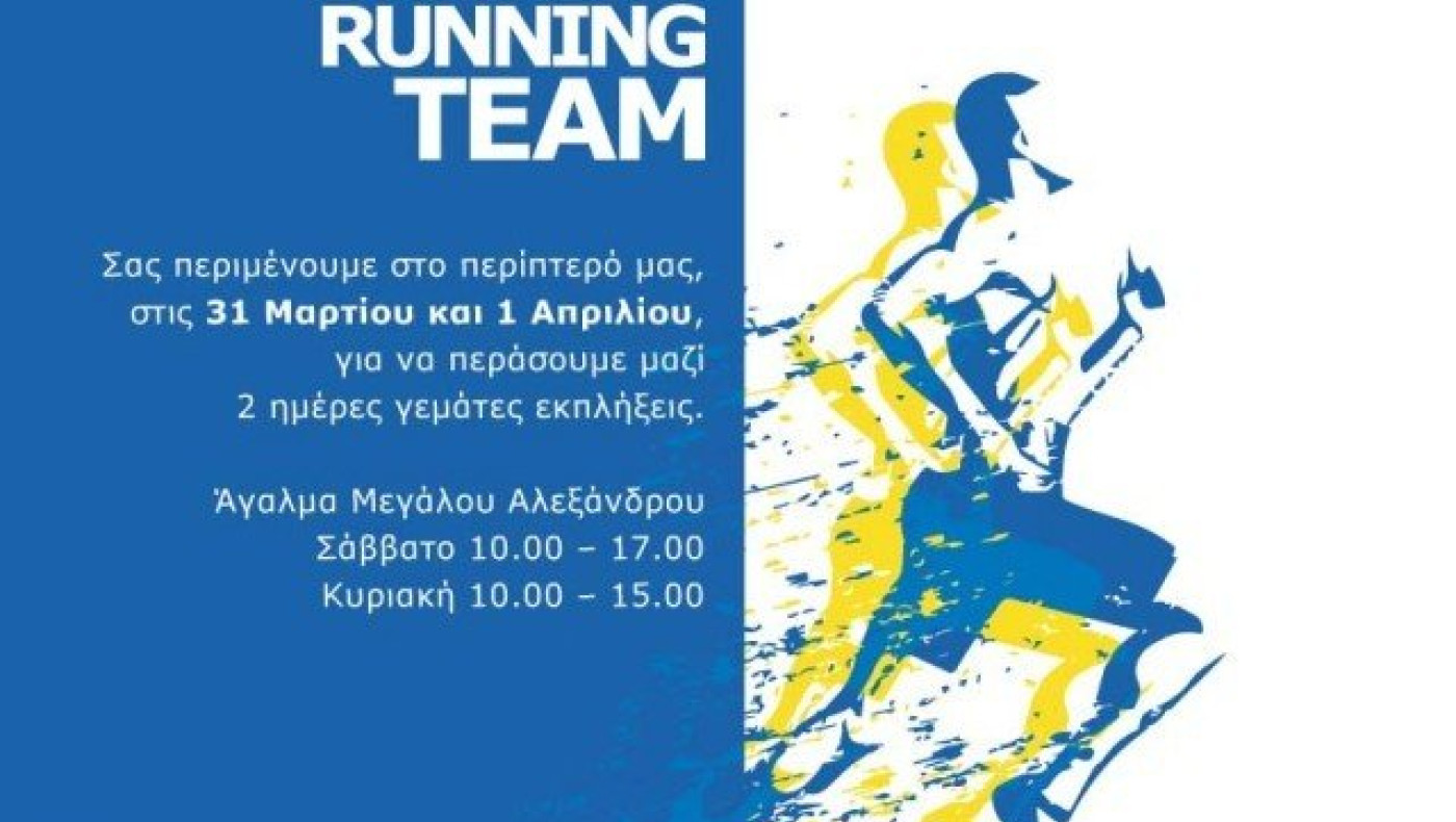 ΙΚΕΑ Ομίλου FOURLIS: Για 5η χρονιά στον Μαραθώνιο «ΜΕΓΑΣ ΑΛΕΞΑΝΔΡΟΣ»