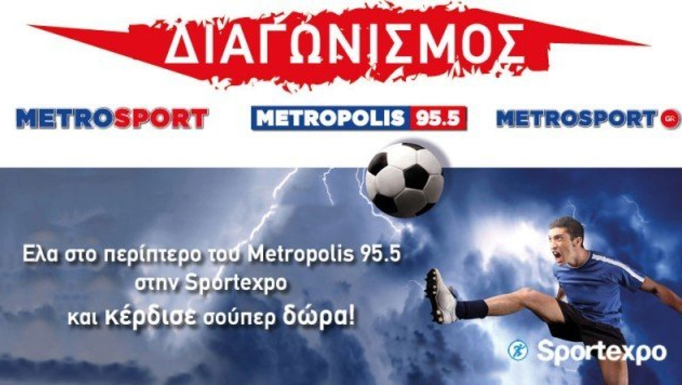 SPORTEXPO                                                  ΔΙΑΓΩΝΙΣΜΟΣ