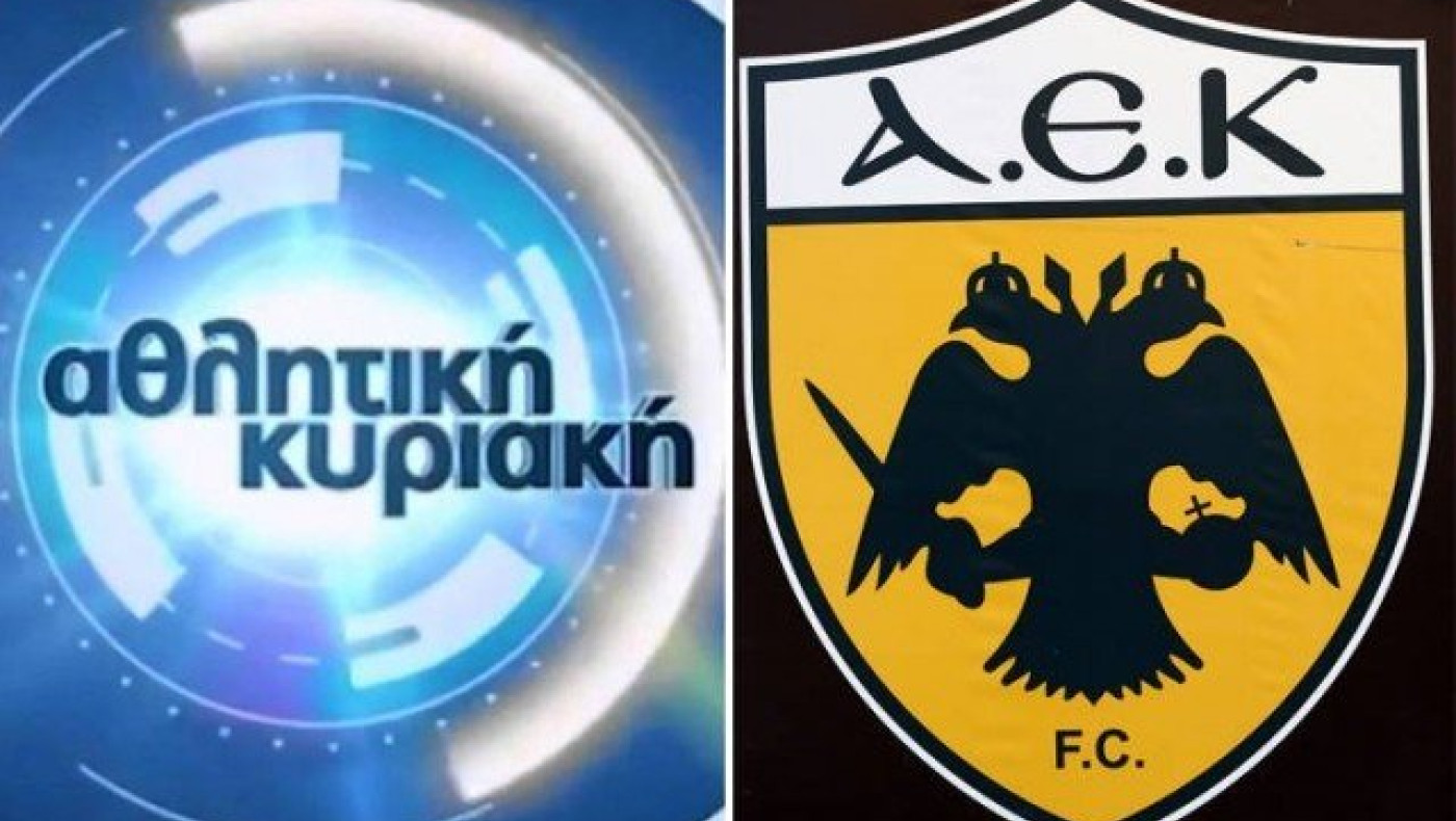 Ο ΠΑΟΚ, η ΑΕΚ, η ΕΡΤ κι οι… πατριώτες     μιας όψης!