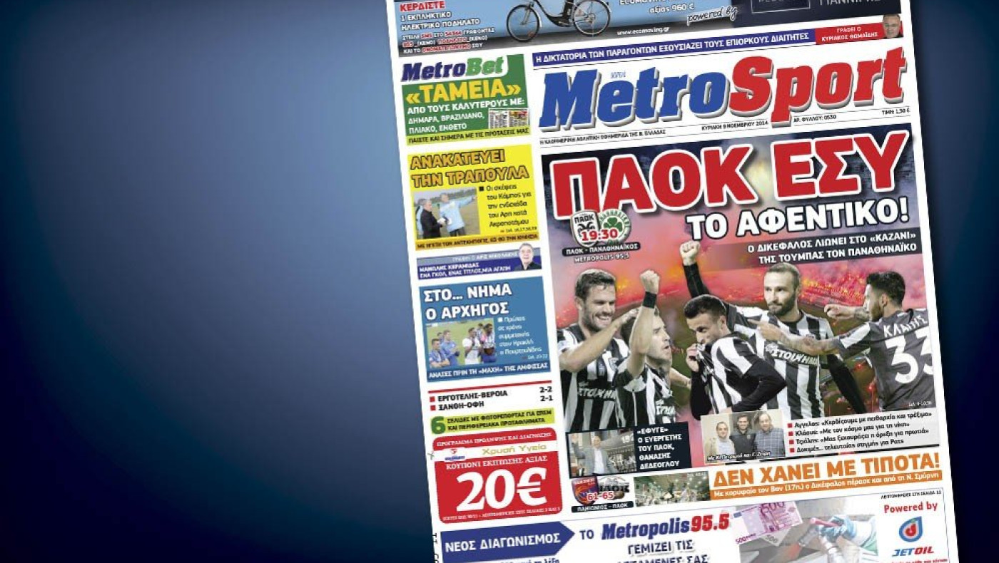 Δείτε το σημερινό (9/11) πρωτοσέλιδο