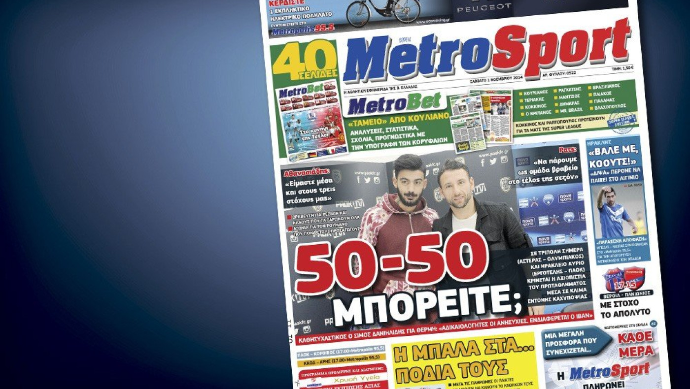 Δείτε το σημερινό (1/11) πρωτοσέλιδο