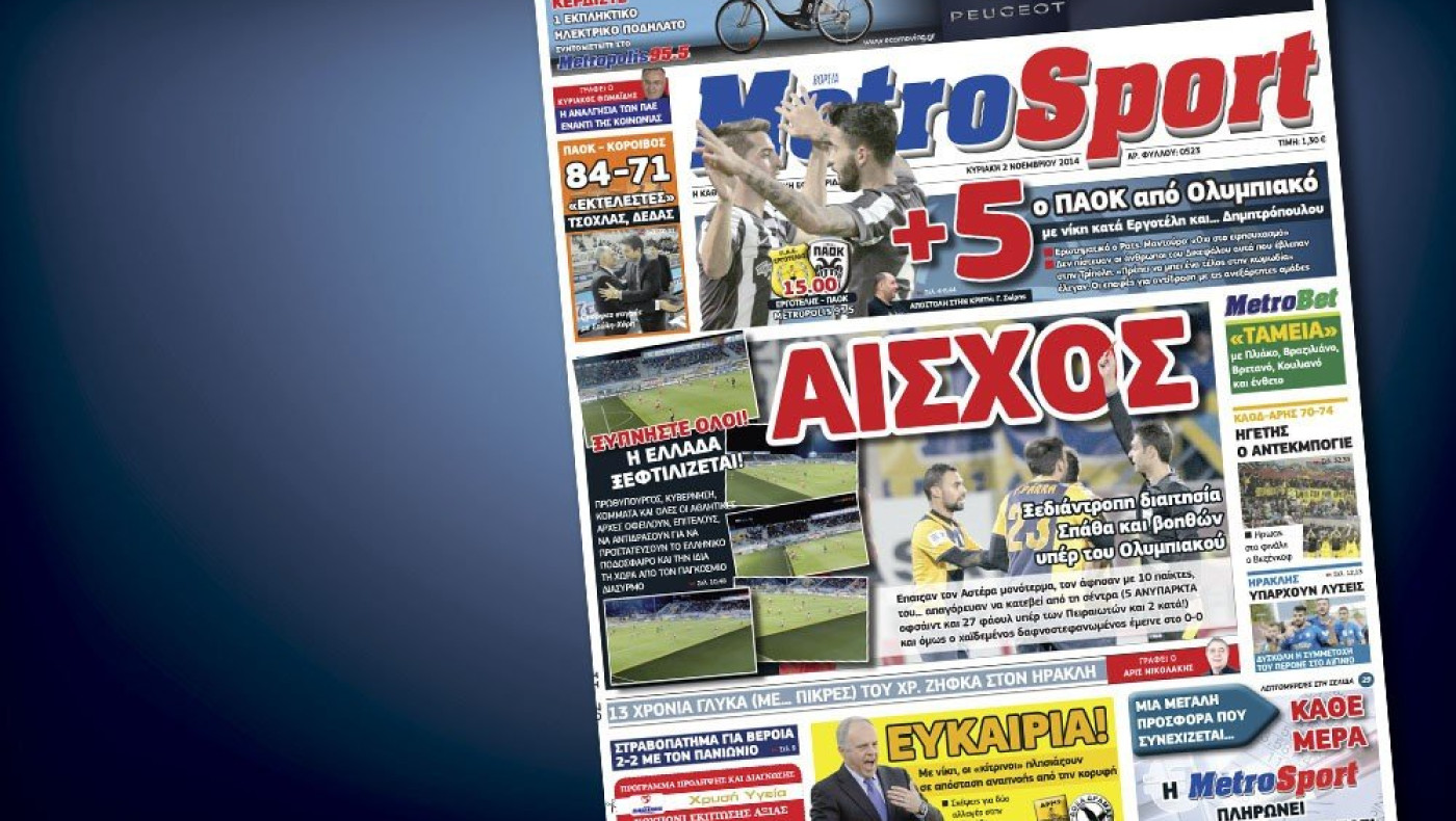 Δείτε το σημερινό (2/11) πρωτοσέλιδο