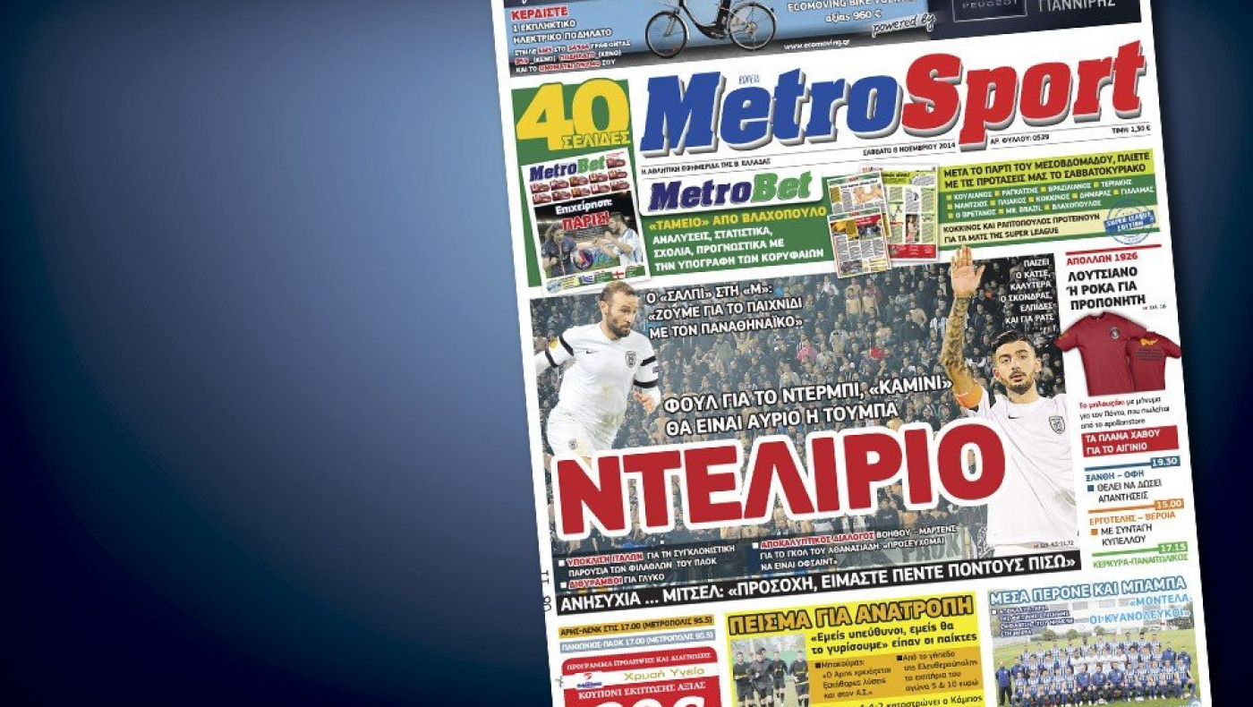 Δείτε το σημερινό (8/11) πρωτοσέλιδο