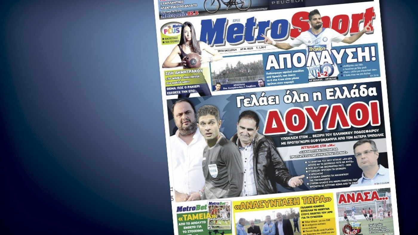 Δείτε το σημερινό (4/11) πρωτοσέλιδο