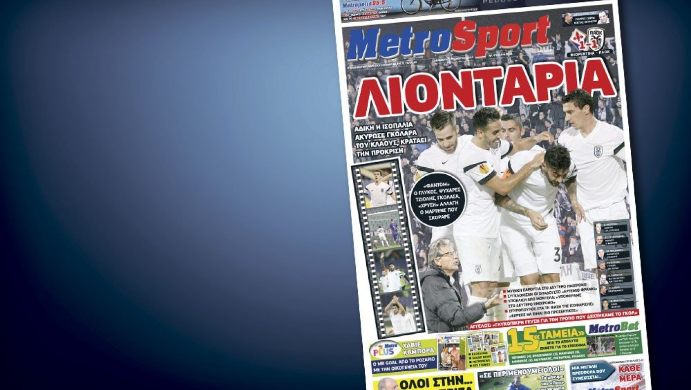 Δείτε το σημερινό 7/11) πρωτοσέλιδο