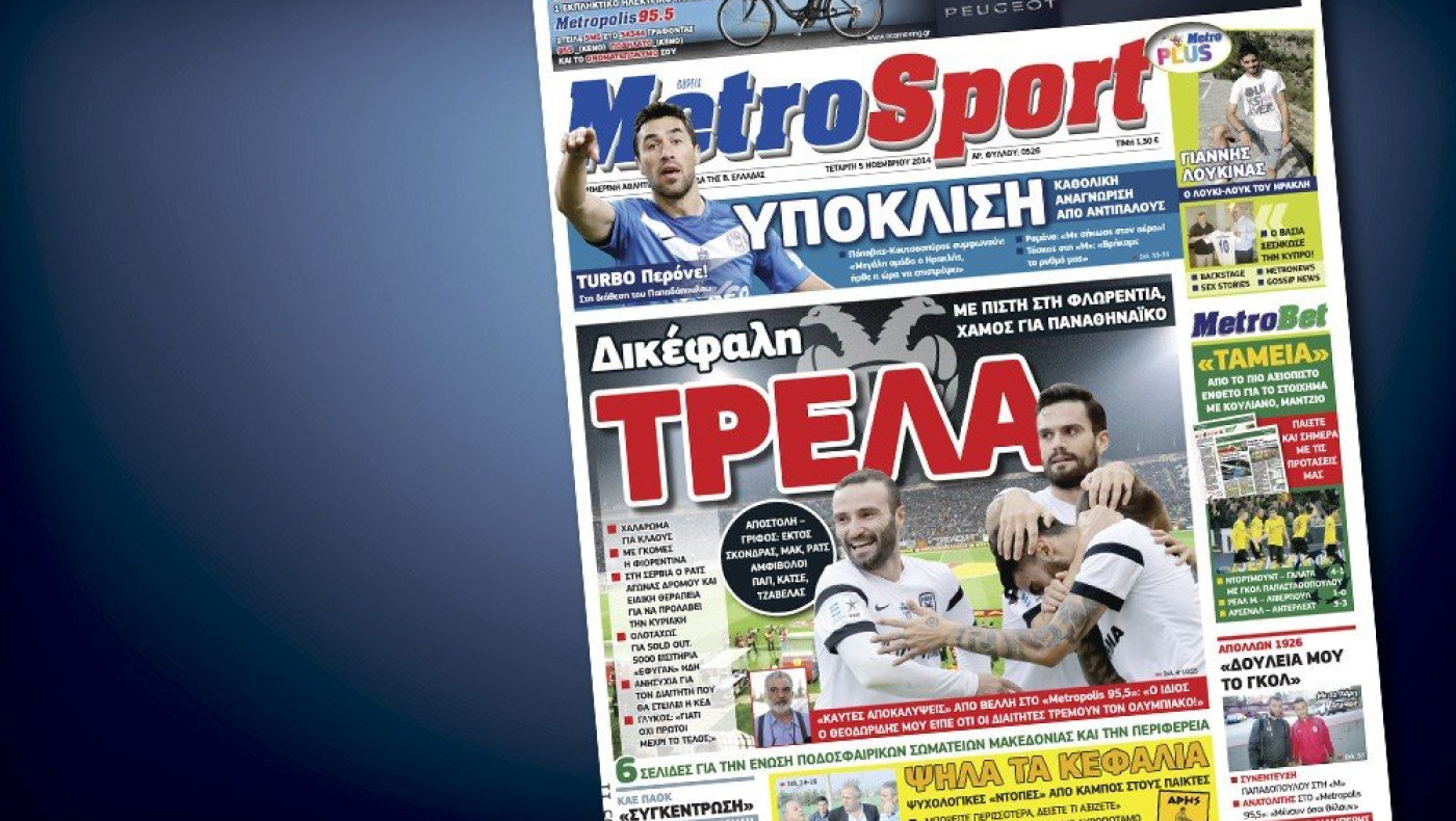 Δείτε το σημερινό (5/11) πρωτοσέλιδο