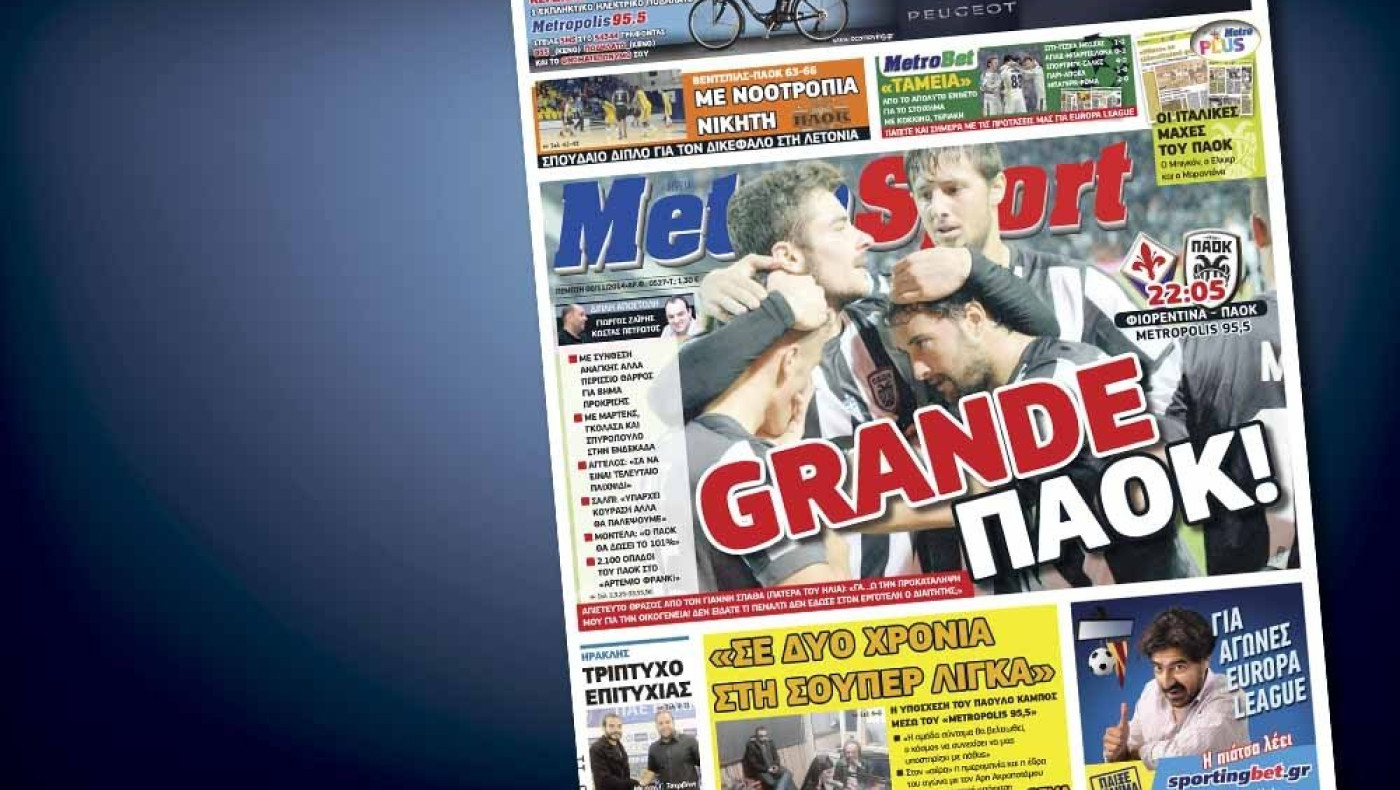 Δείτε το σημερινό (6/11) πρωτοσέλιδο