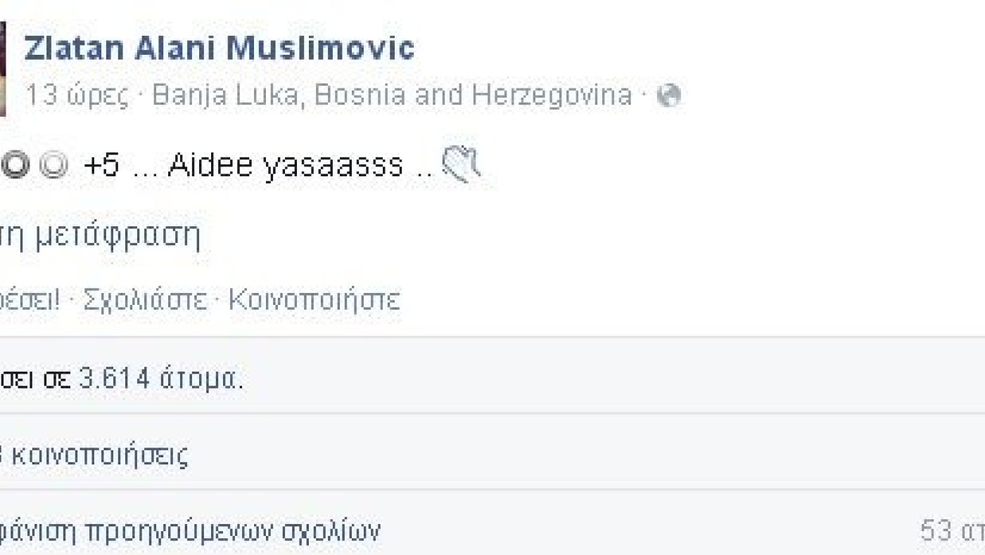 Η καζούρα του Μουσλίμοβιτς (pic)