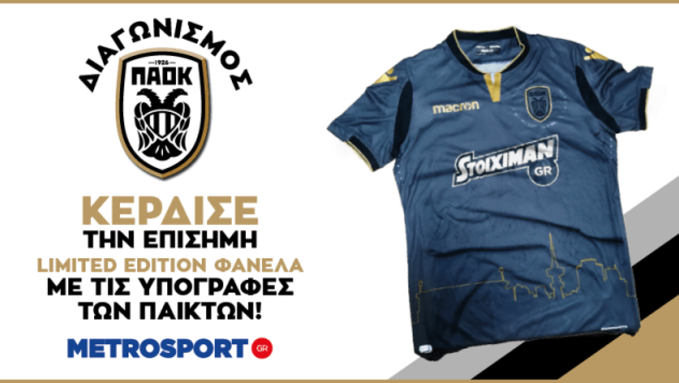 Επίσημη                        limited edition             φανέλα ΠΑΟΚ