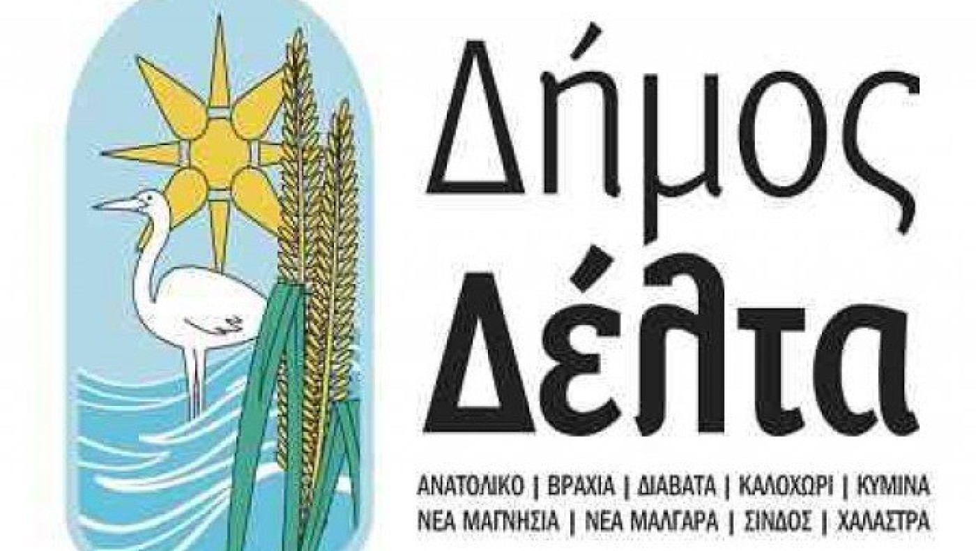 Ψήφισμα του Δημοτικού Συμβουλίου Δήμου Δέλτα για το ν/σ «Κλεισθένης Ι»