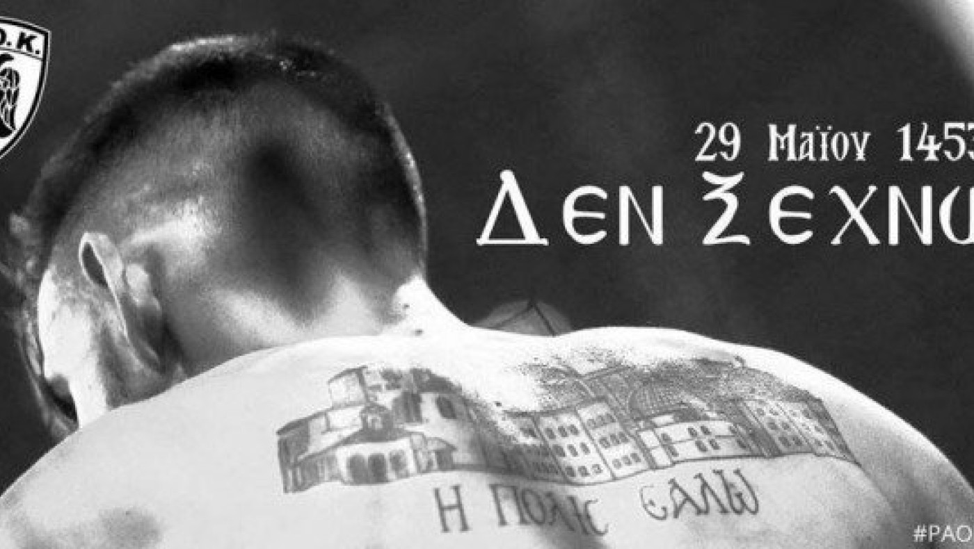 Το μήνυμα του ΤΑΠ ΠΑΟΚ για την άλωση της Πόλης (pic)