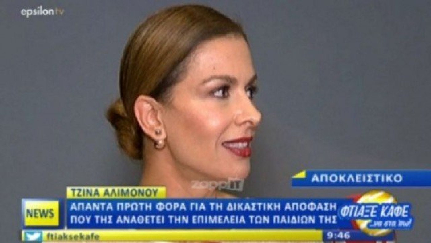 Η Τζίνα Αλιμόνου για τον Παύλο Βαρδινογιάννη & τα παιδιά τους (ΒΙΝΤΕΟ)