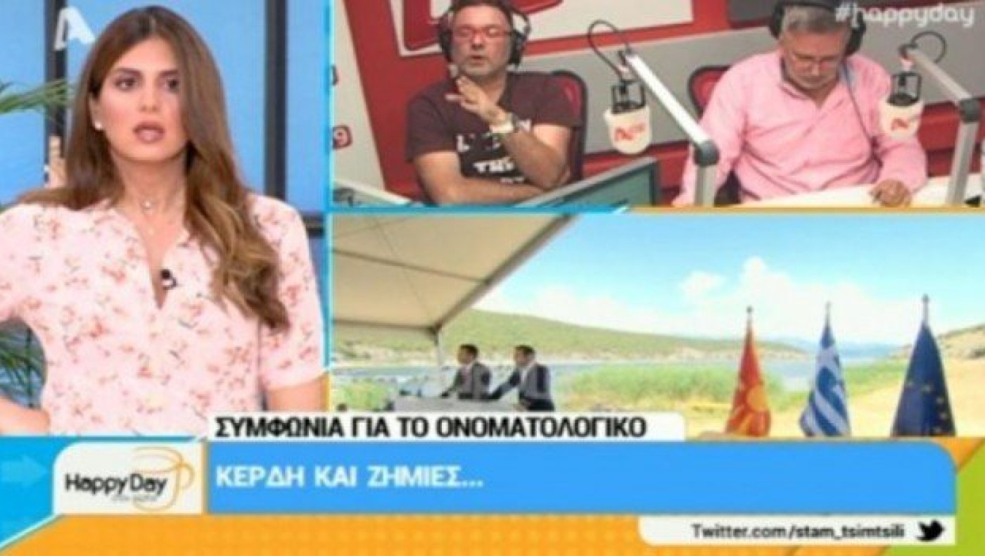Επικός καυγάς στο «Happy Day» για το Σκοπιανό – Ενοχλημένη η Τσιμτσιλή